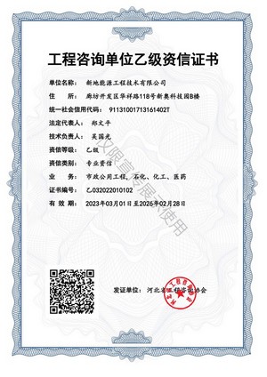 石化、化工、醫(yī)藥、市政公用工程專(zhuān)業(yè)乙級(jí)