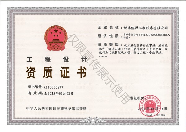石油天然氣（海洋石油）行業(yè)（管道輸送）專(zhuān)業(yè)甲級(jí)