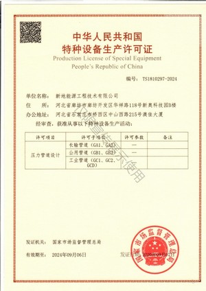壓力管道設(shè)計(jì)（GA、GB、GC、GCD類(lèi))
