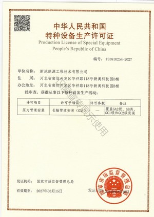 壓力管道安裝 GA1（覆蓋GA2級(jí)、GB類(lèi)、GC1級(jí)、GC2級(jí)）
