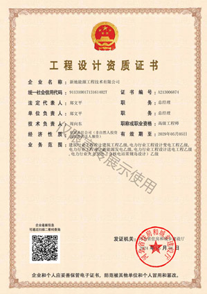 電力行業(yè)（新能源發(fā)電、火力發(fā)電、送變電）專(zhuān)業(yè)乙級(jí)
